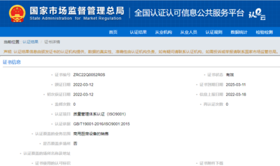 质量管理体系认证证书